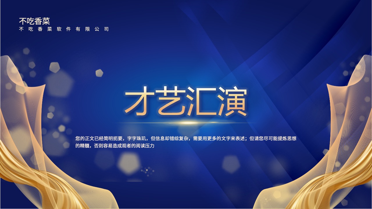 打工人软件才艺汇演要点PPT模板免费下载