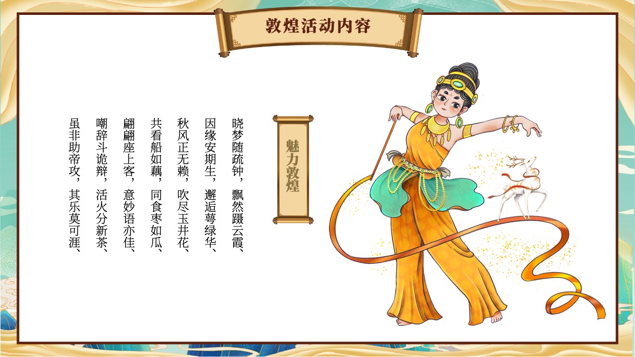 敦煌活动内容与文化体验PPT模板免费下载