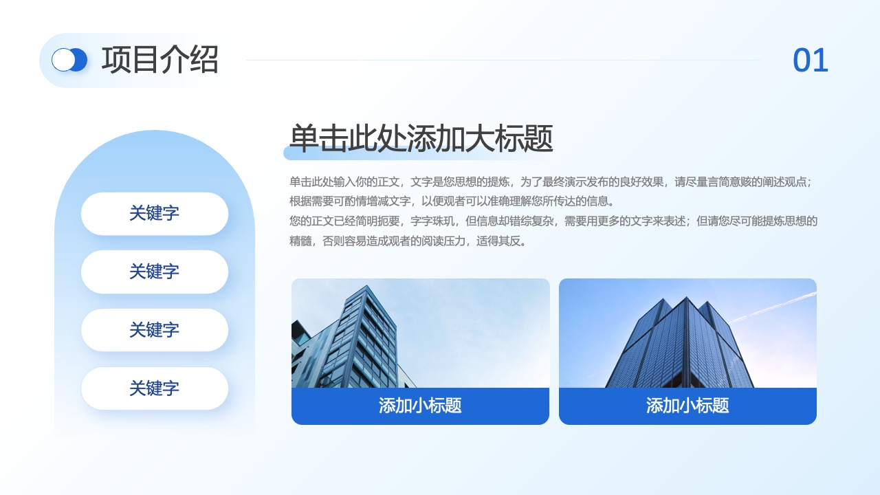 项目介绍：精炼思想，清晰传达PPT模板免费下载