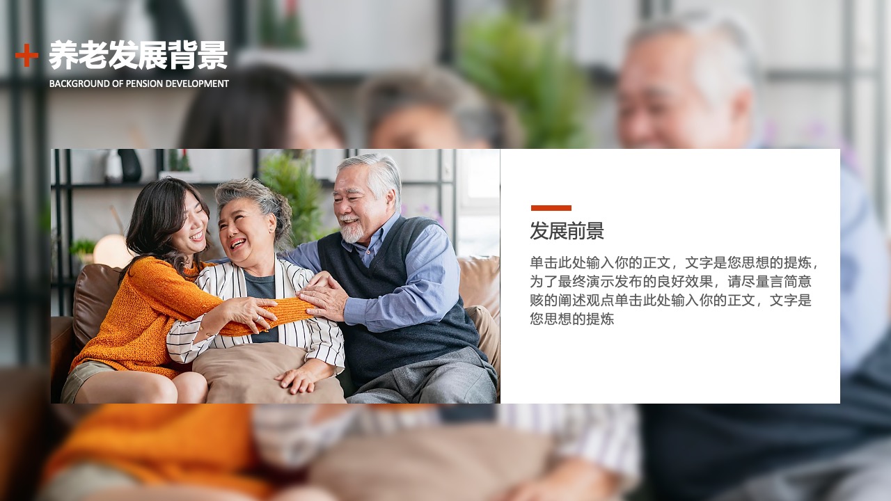 养老发展背景概述PPT模板免费下载