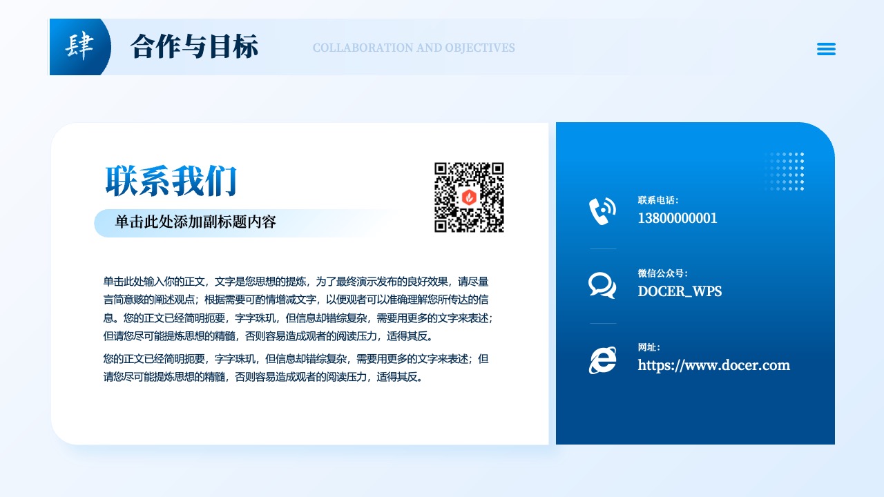 合作与目标的联系方式展示PPT模板免费下载