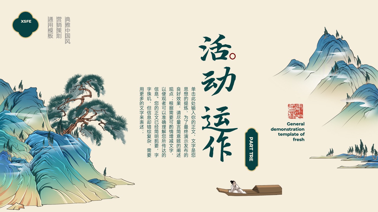通用：活动运作与思想提炼PPT模板免费下载