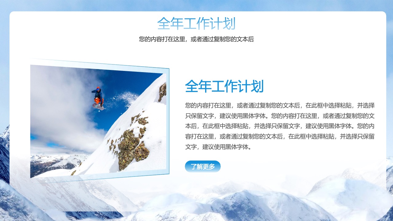 全年工作计划：待填写的年度目标PPT模板免费下载