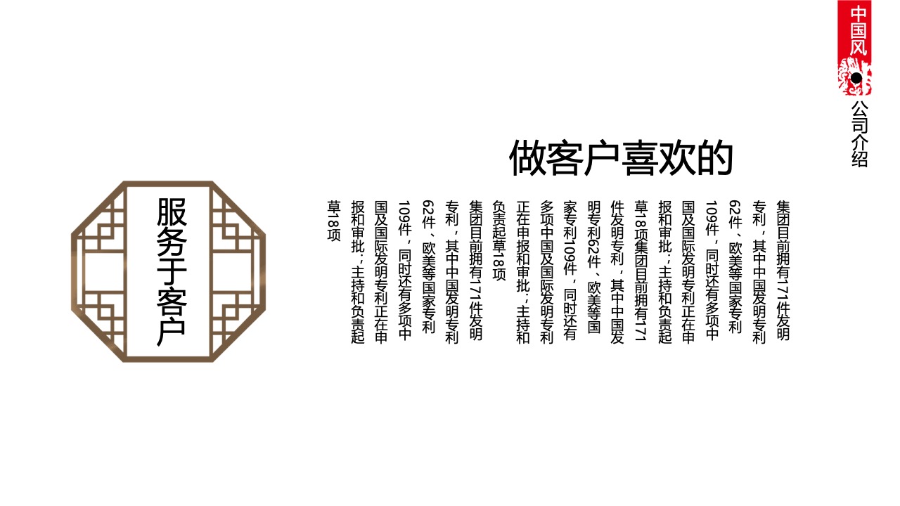 中国风集团研发创新平台与团队成就PPT模板免费下载
