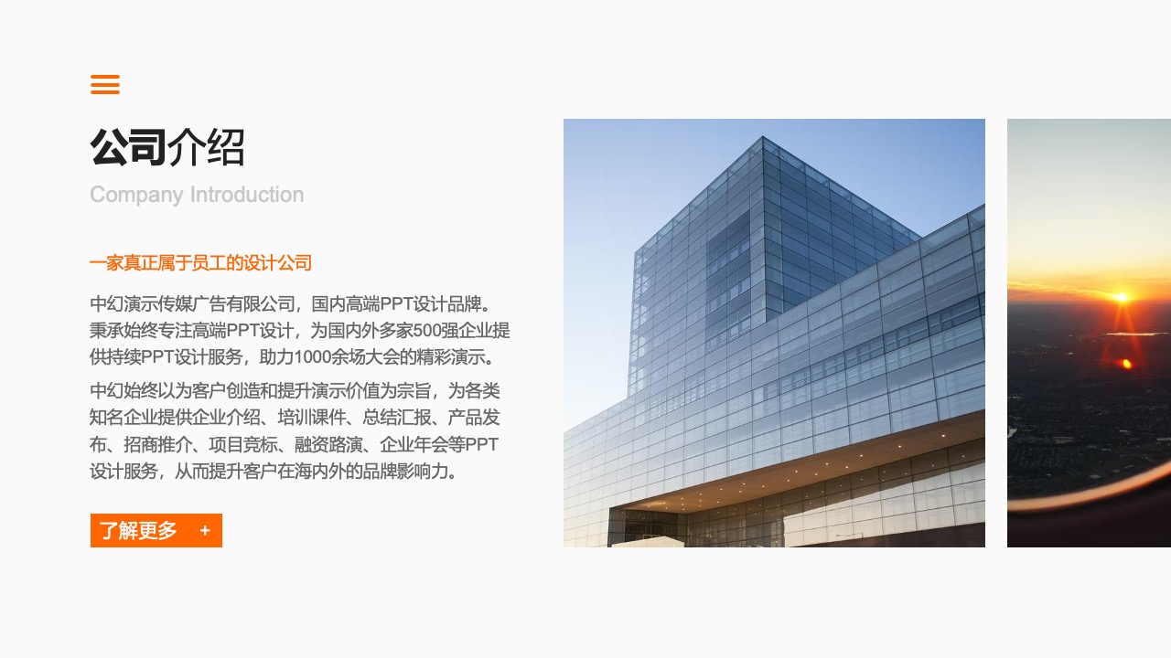 中幻演示传媒广告有限公司介绍PPT模板免费下载