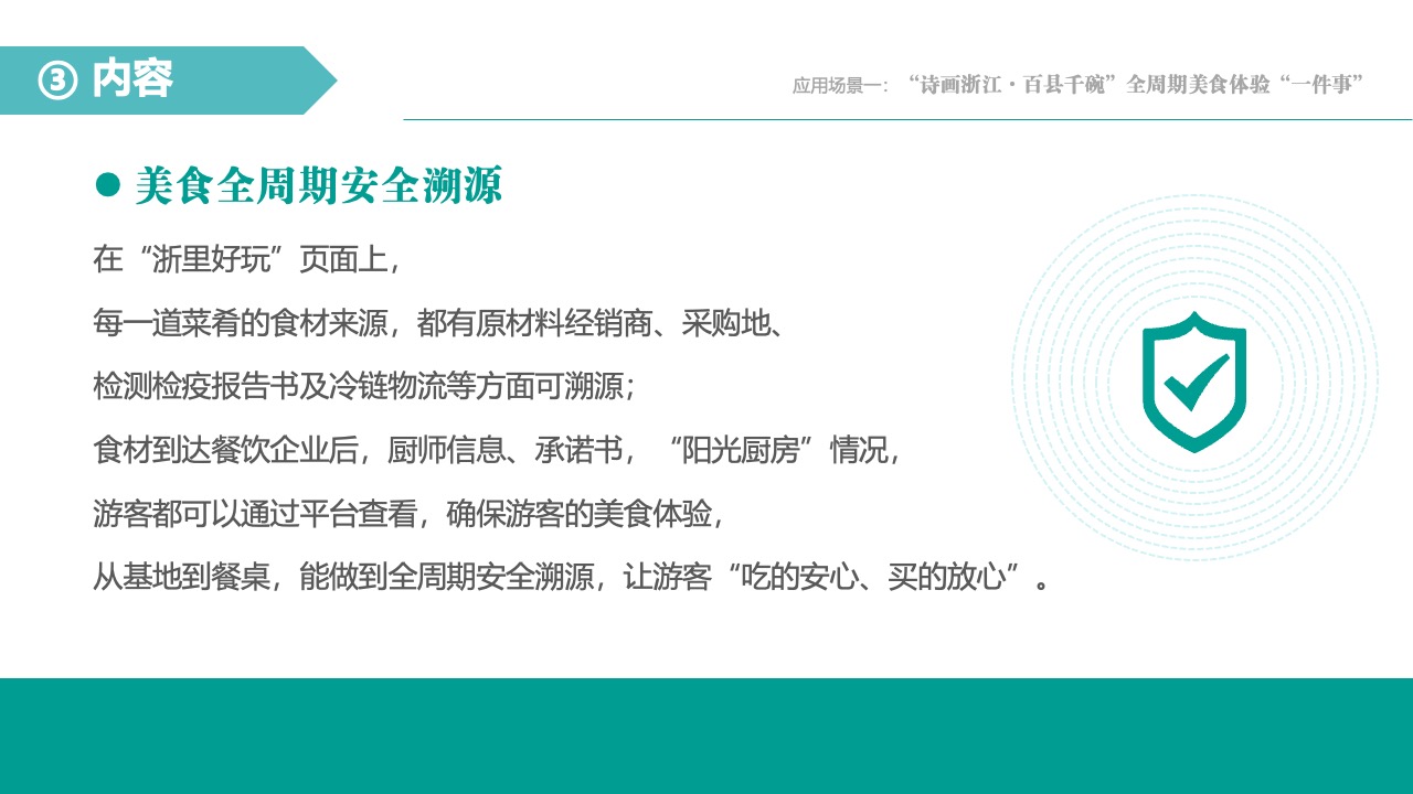 诗画浙江美食体验：全周期安全溯源PPT模板免费下载