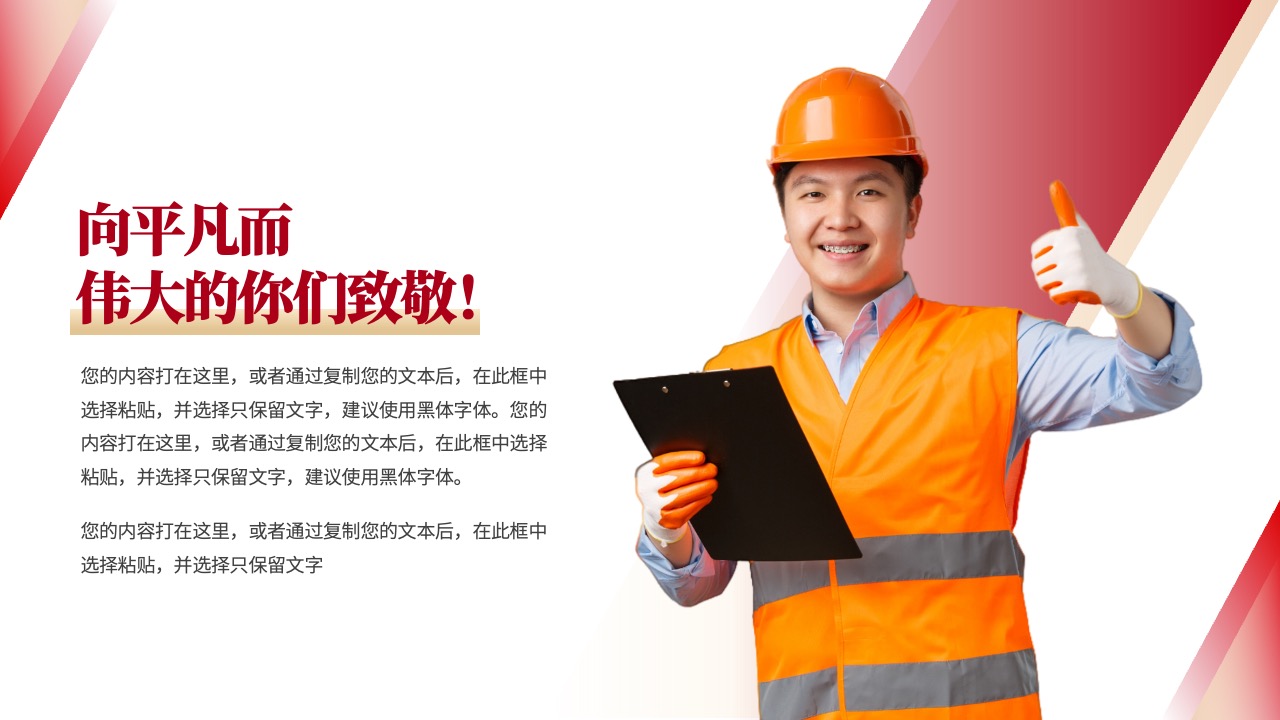 向平凡而伟大的工作者致敬PPT模板免费下载