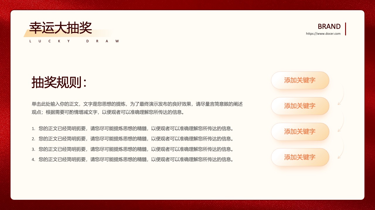 幸运大抽奖活动详情PPT模板免费下载