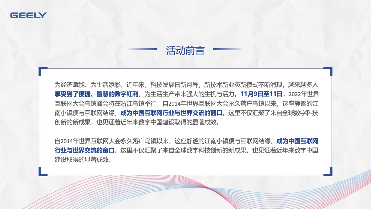 2022年世界互联网大会乌镇峰会介绍与影响PPT模板免费下载