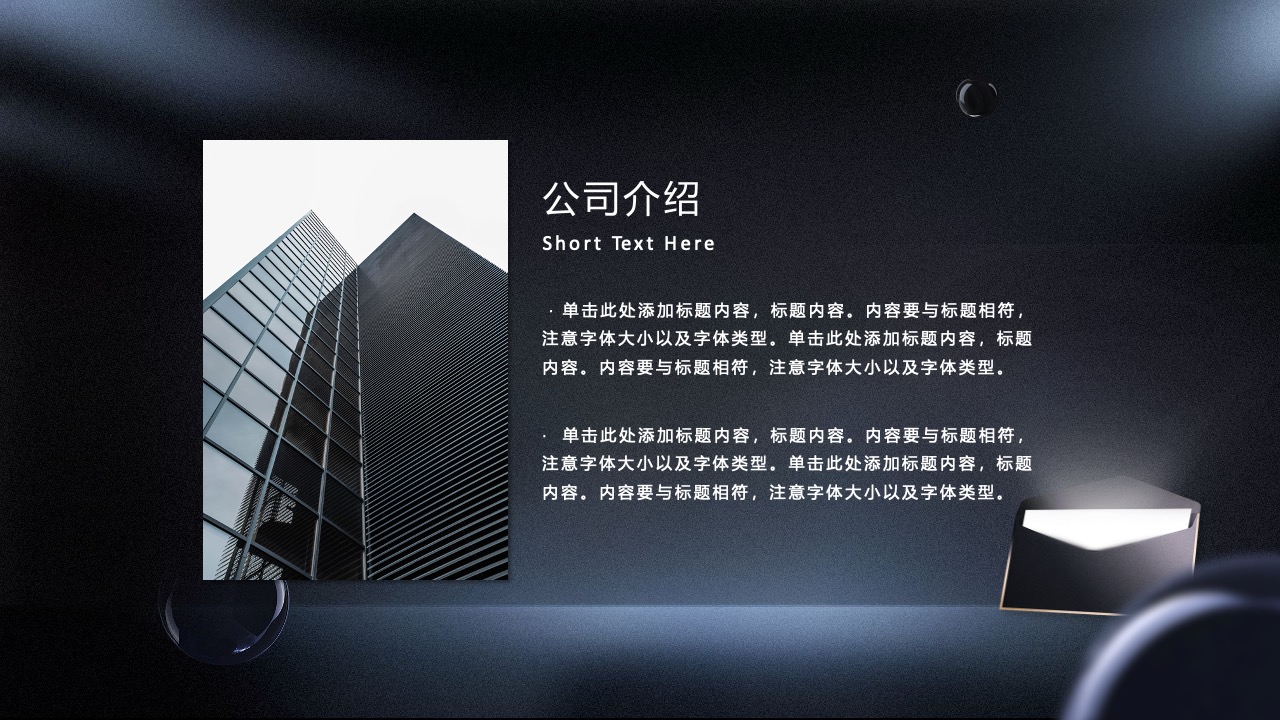 公司介绍与品牌价值PPT模板免费下载