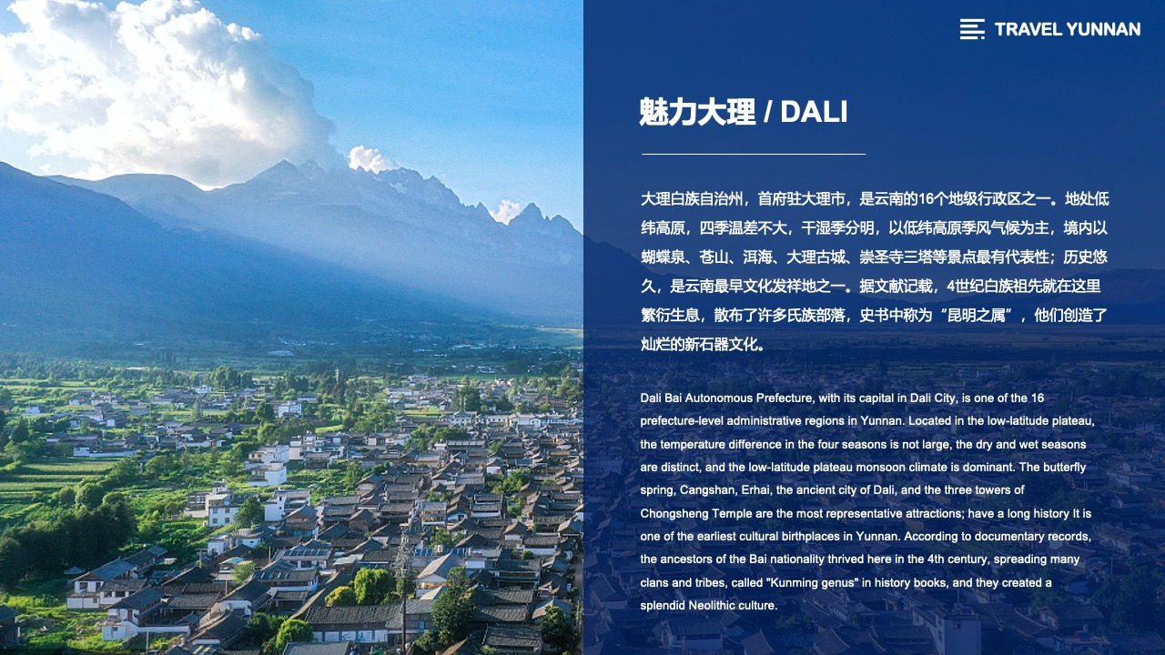 大理：云南的文化发祥地与自然风光PPT模板免费下载