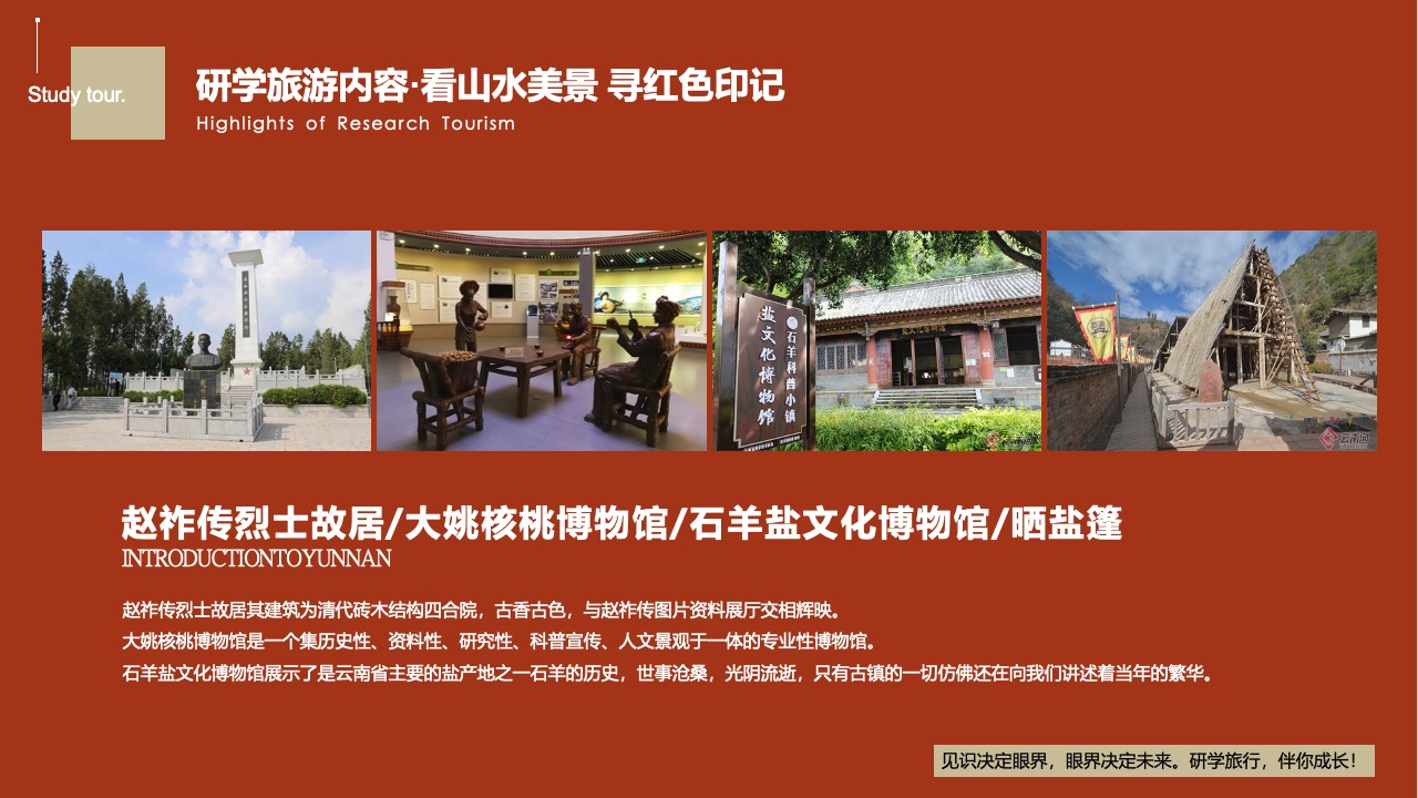 元谋人博物馆研学旅游特色PPT模板免费下载