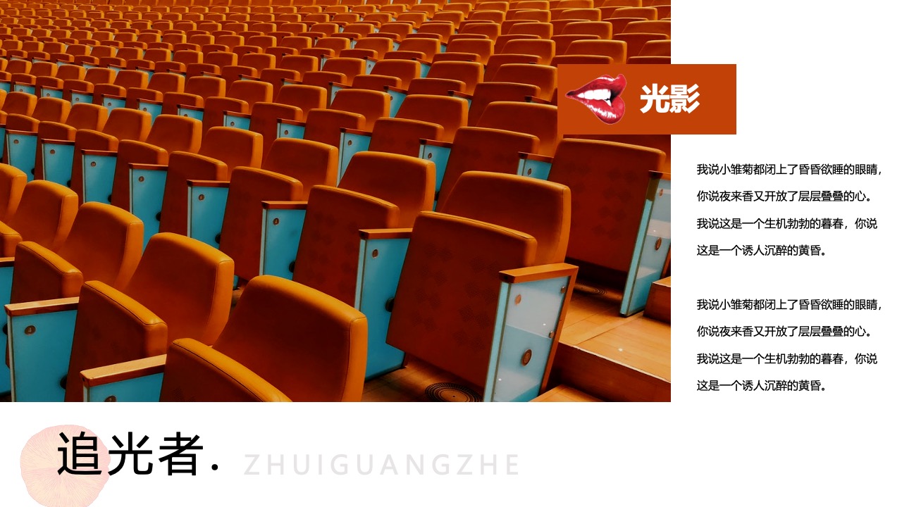 光影交错：追光者的心声PPT模板免费下载