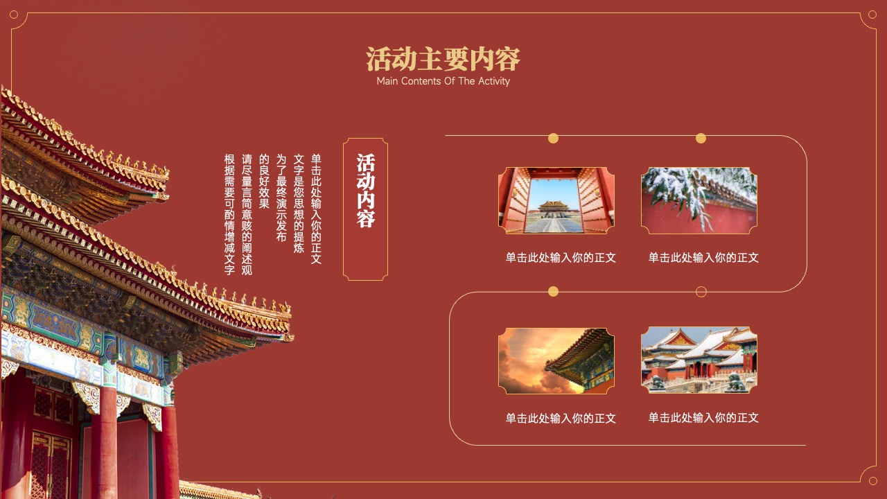 活动内容的简洁阐述PPT模板免费下载