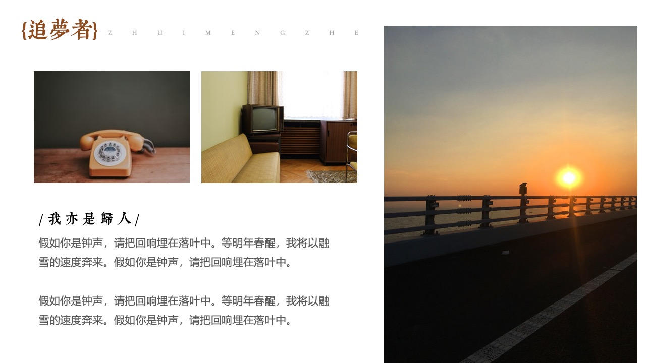 追萝者的钟声与春天的重逢PPT模板免费下载