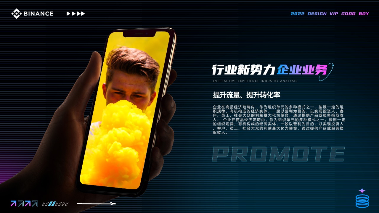 行业新势力：企业业务与互动体验行业分析PPT模板免费下载