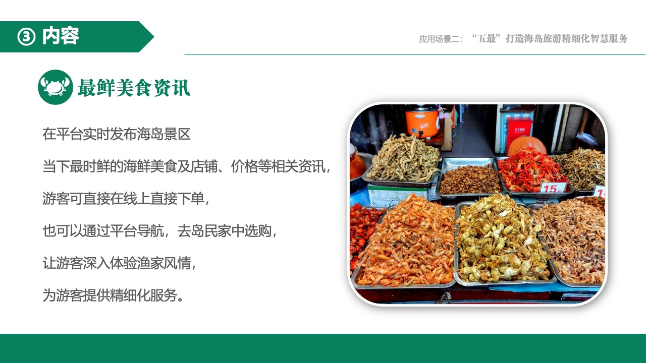 海岛旅游美食资讯：最鲜美食实时发布PPT模板免费下载