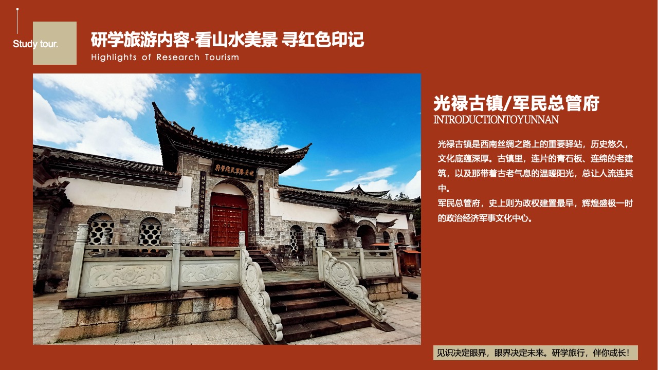 光禄古镇文化体验研学旅游PPT模板免费下载