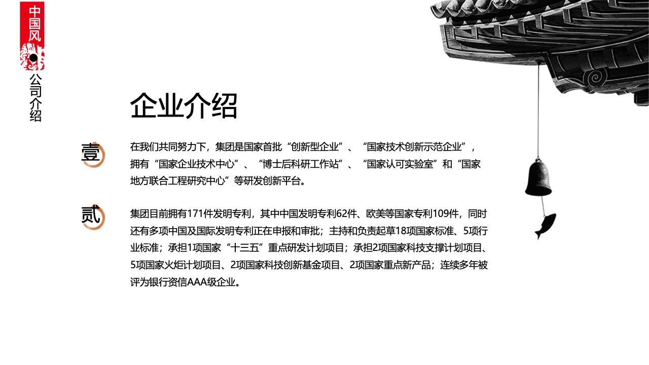 集团愿景与国家创新型企业荣誉PPT模板免费下载