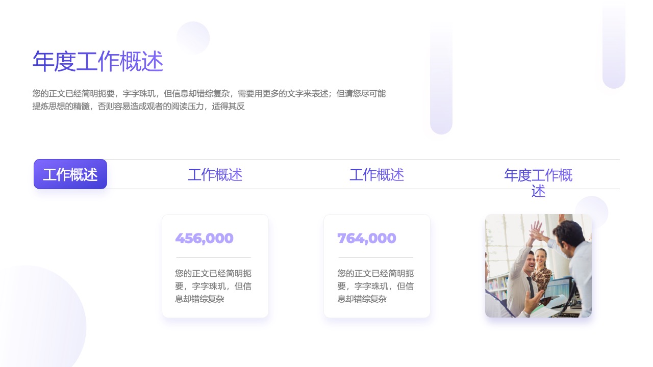 年度工作概述概览PPT模板免费下载