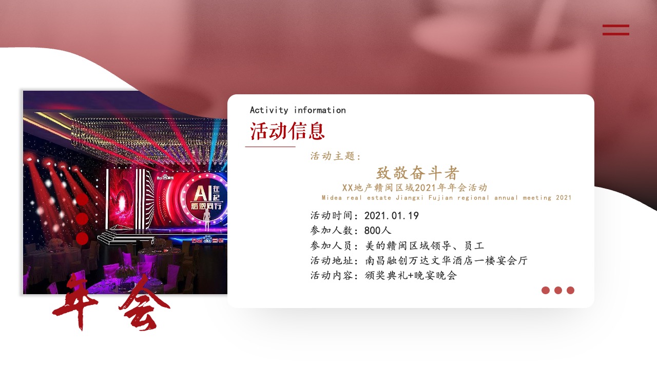 团队凝聚力与年会盛况PPT模板免费下载
