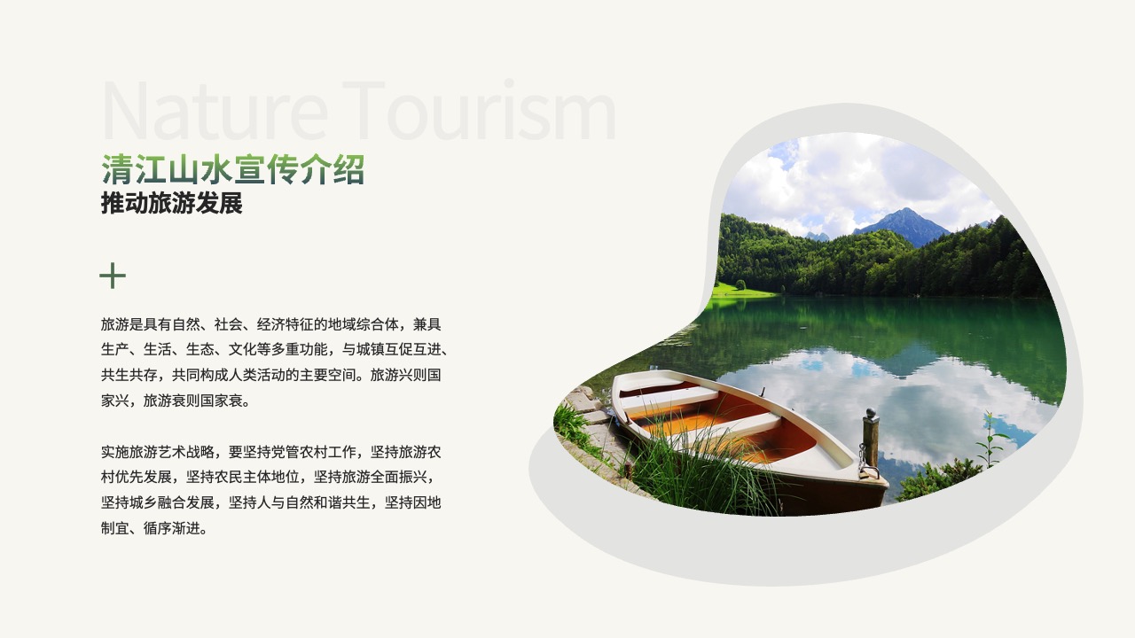 Nature Tourism：推动旅游发展PPT模板免费下载