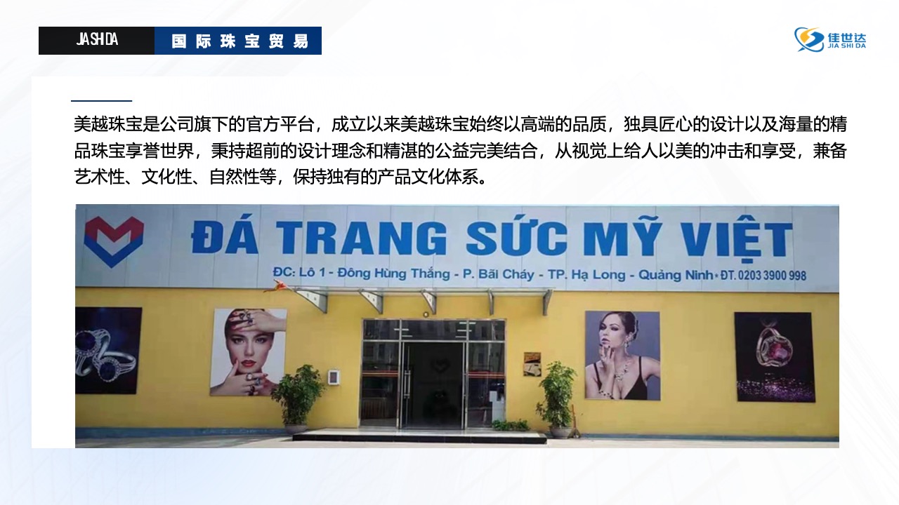 JASHDA国际珠宝贸易业务范围与特色介绍PPT模板免费下载