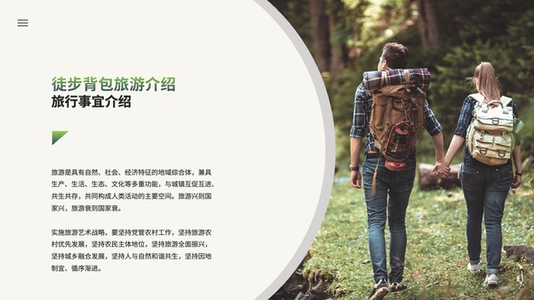 旅游艺术战略:旅游与国家兴衰PPT模板免费下载
