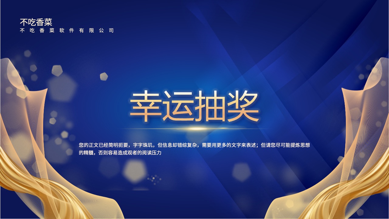 打工人软件幸运抽奖活动PPT模板免费下载
