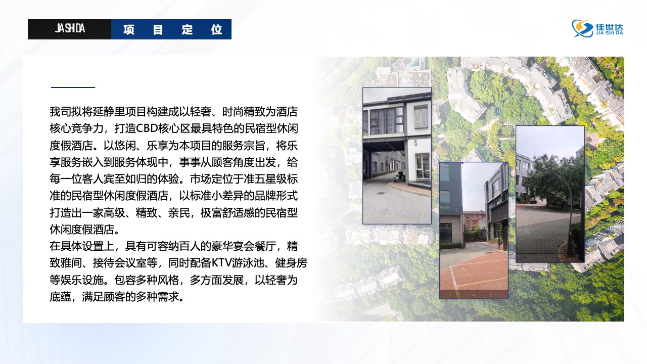 JASHDA社会效益分析与区域影响PPT模板免费下载