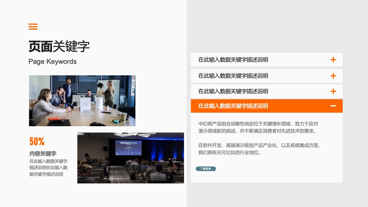 页面关键字与产品战略定位PPT模板免费下载