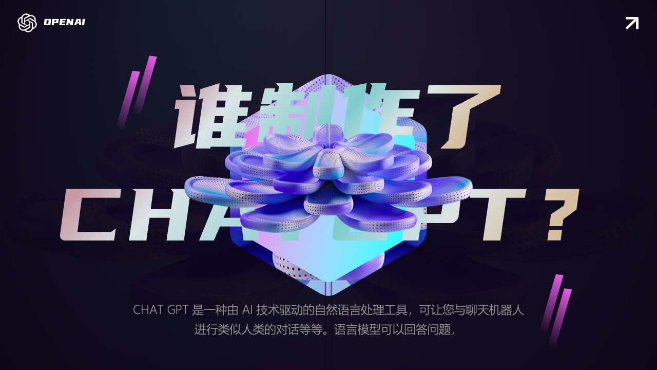 ChatGPT制作背景与功能概述PPT模板免费下载