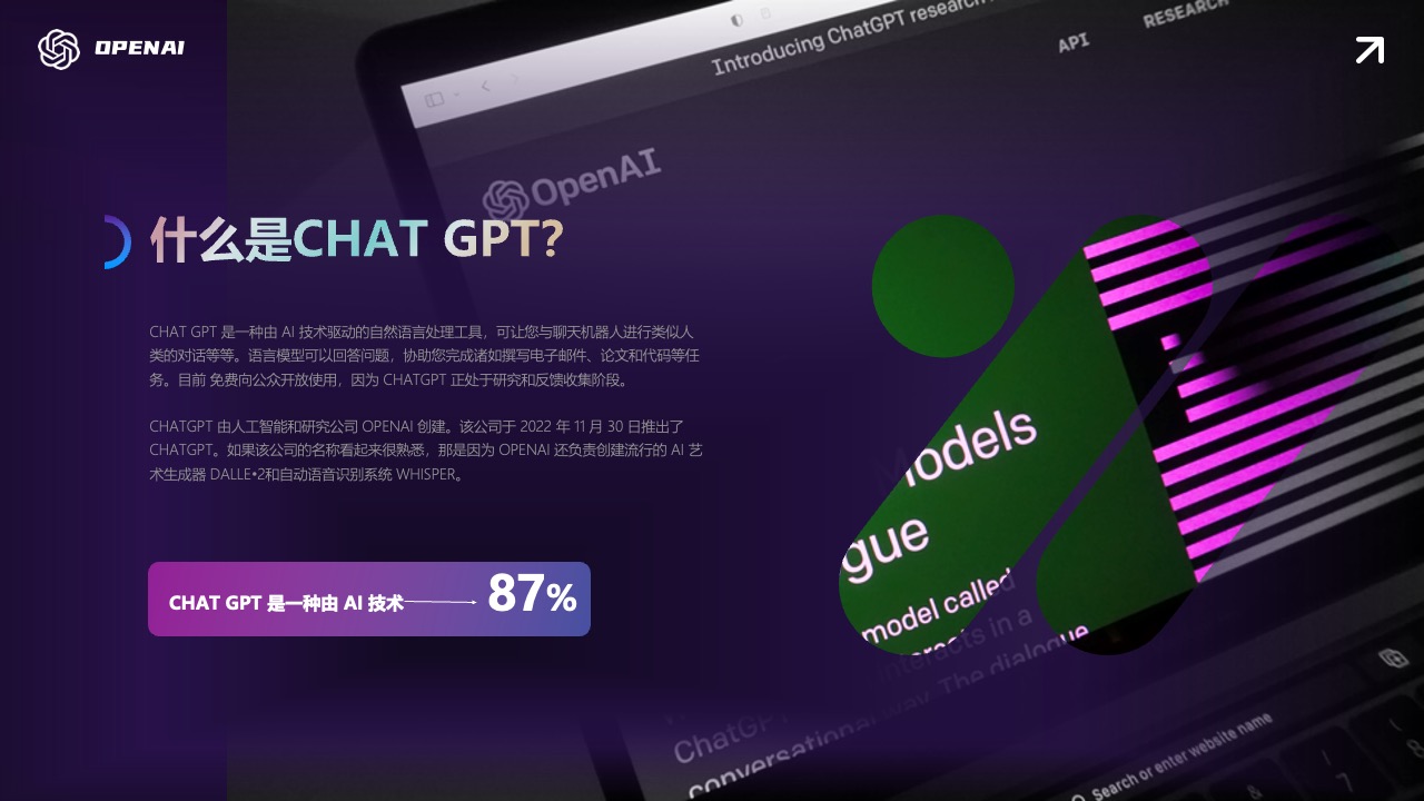 ChatGPT介绍与OpenAI公司背景信息PPT模板免费下载