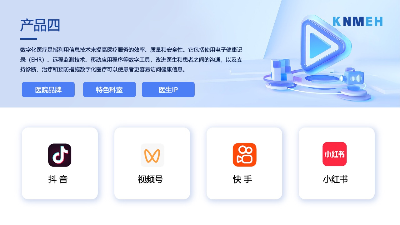 数字化医疗：医院品牌与社交媒体影响力PPT模板免费下载
