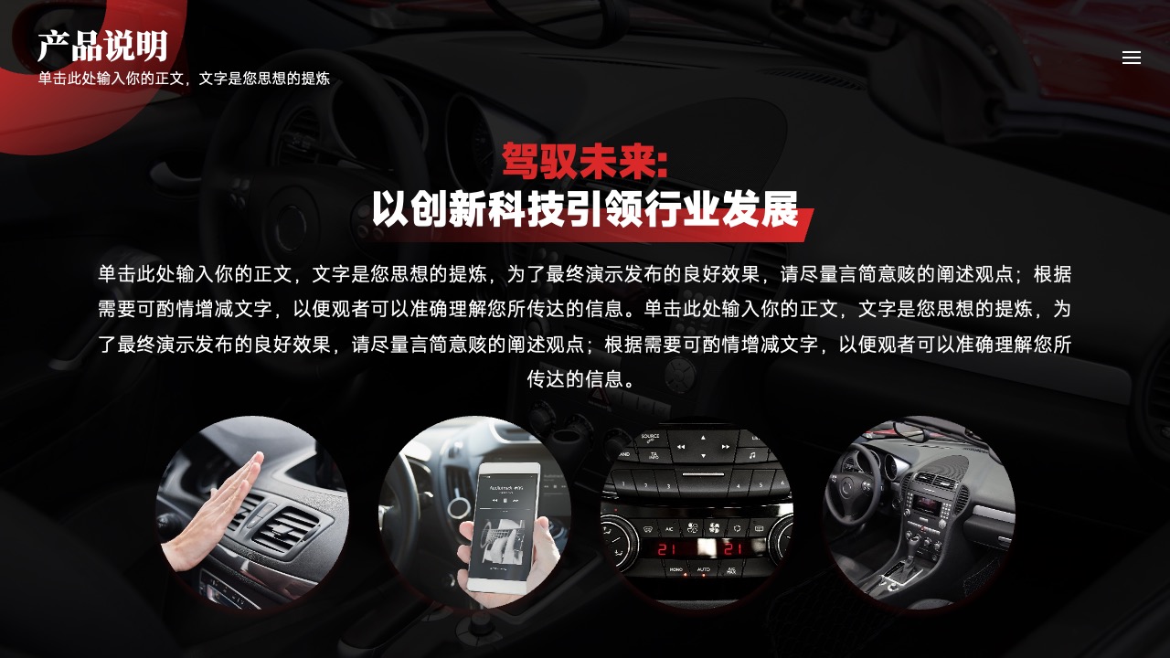 产品说明要点：清晰传达思想精髓PPT模板免费下载