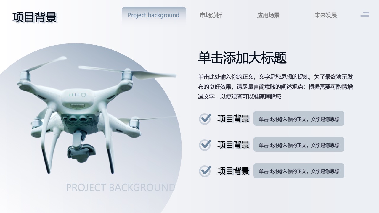 项目背景:深入探讨与未来展望PPT模板免费下载 PPT单页 项目背景:深入探讨与未来展望PPT模板免费下载