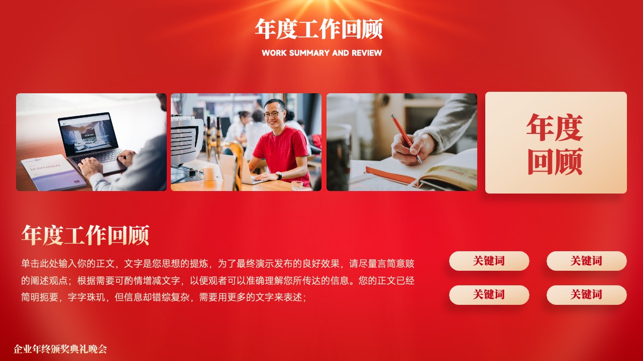 年度销售额总结与年终典礼PPT模板免费下载