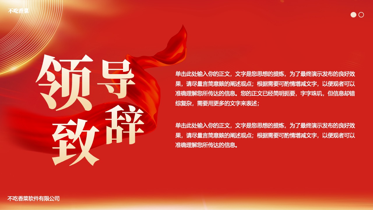 打工人软件有限公司演示要点PPT模板免费下载