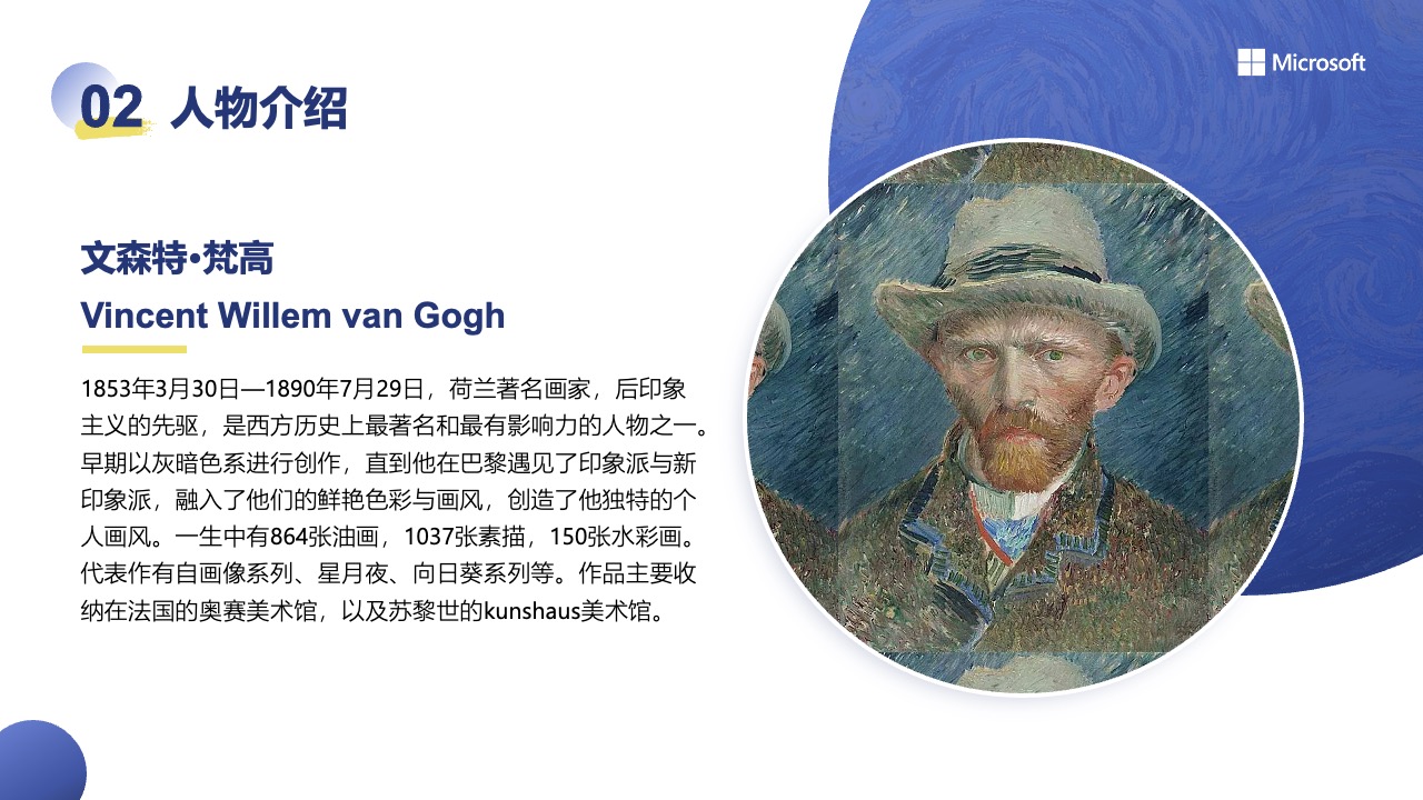 人物经历与艺术成就PPT模板免费下载
