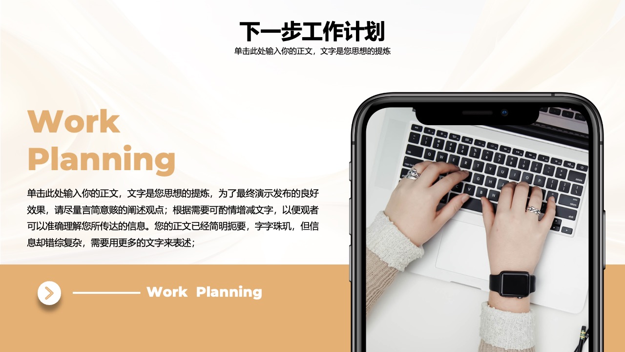 下一步工作计划制定PPT模板免费下载