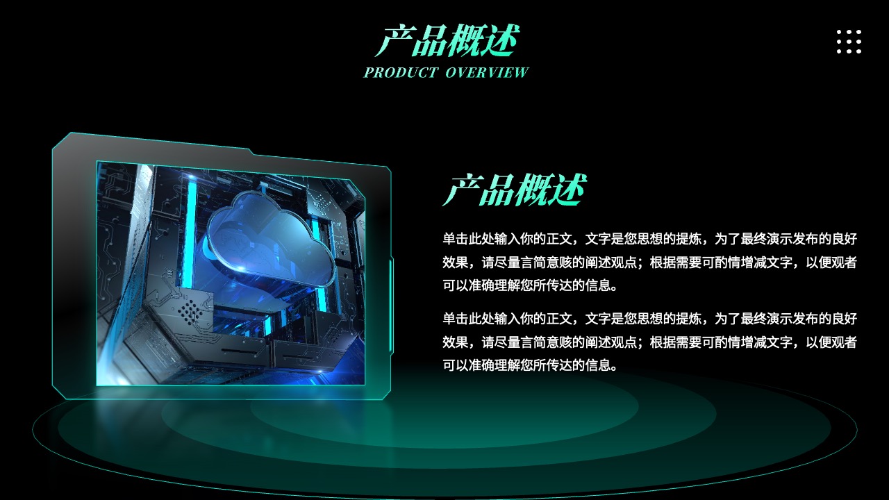车载联网系统：技术与应用PPT模板免费下载