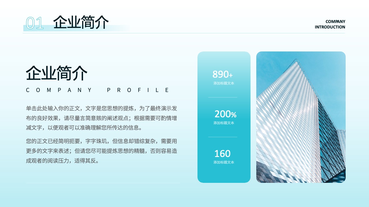 企业简介撰写指南：精炼观点，传递核心价值PPT模板免费下载