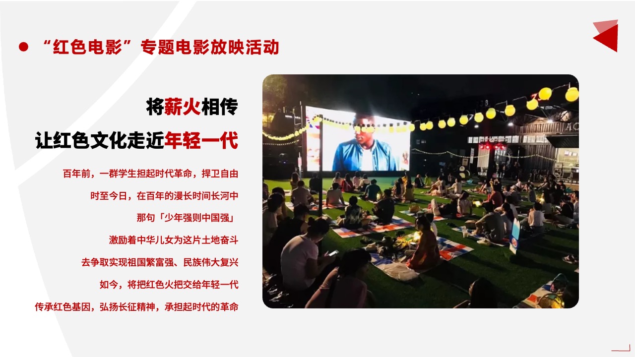 红色电影放映活动与文化传承PPT模板免费下载