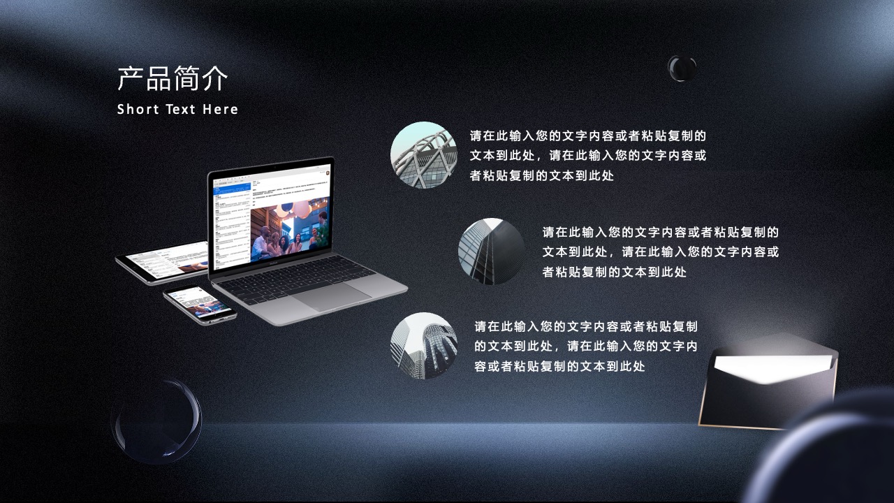 产品简介与内容输入指南PPT模板免费下载