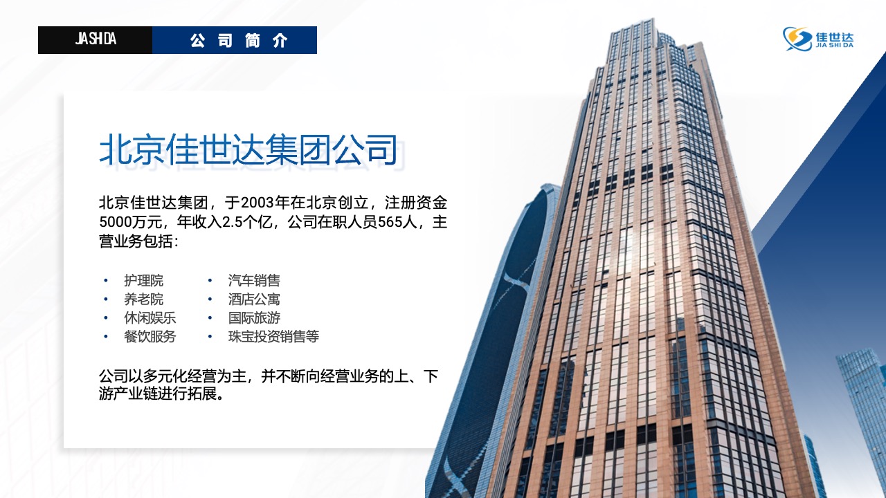 JASHDA企业宗旨与员工顾客双满意理念PPT模板免费下载