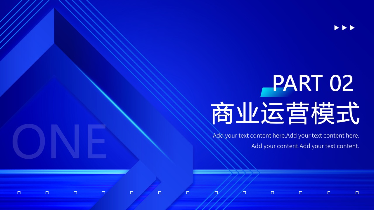 商业运营模式：创新与实践PPT模板免费下载