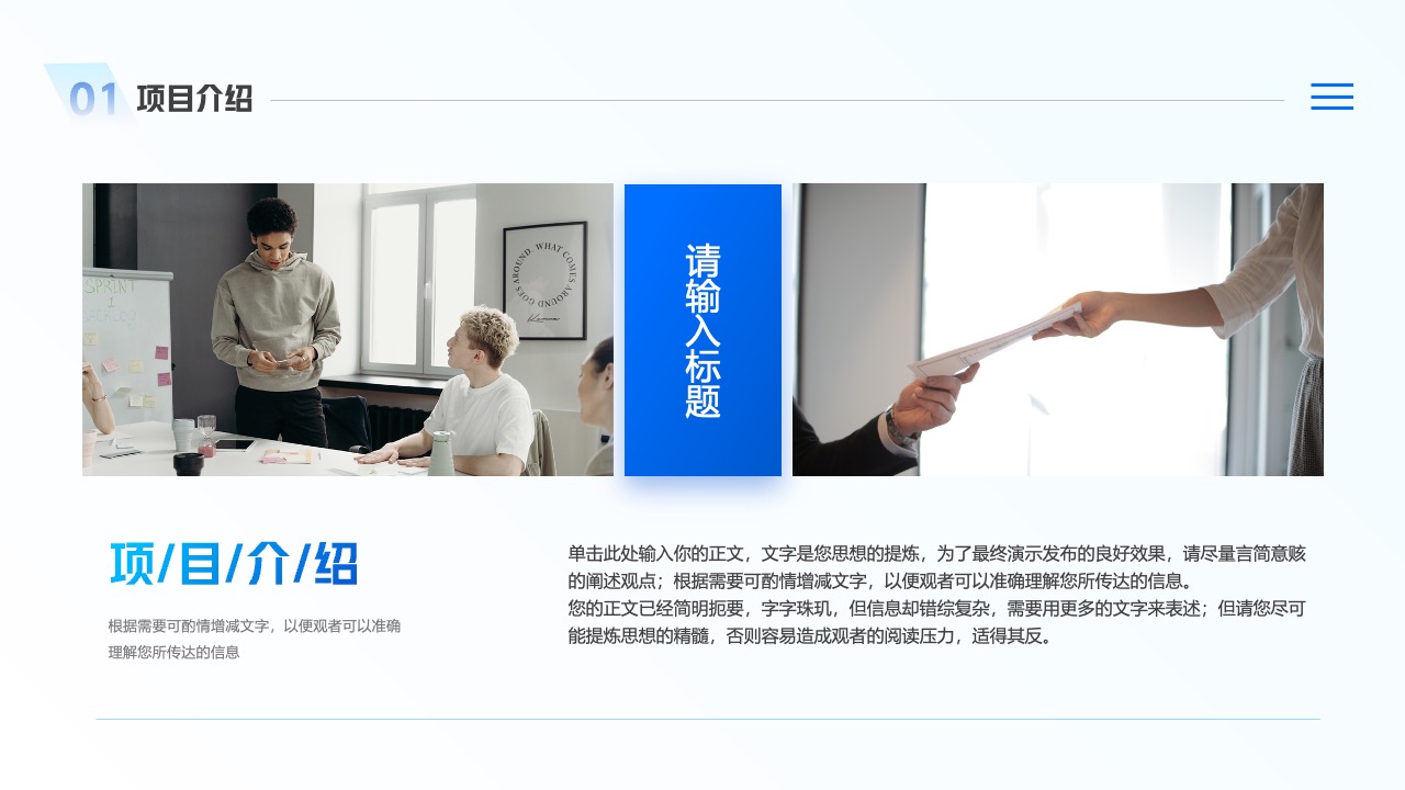 项目介绍：思想与信息的精炼PPT模板免费下载