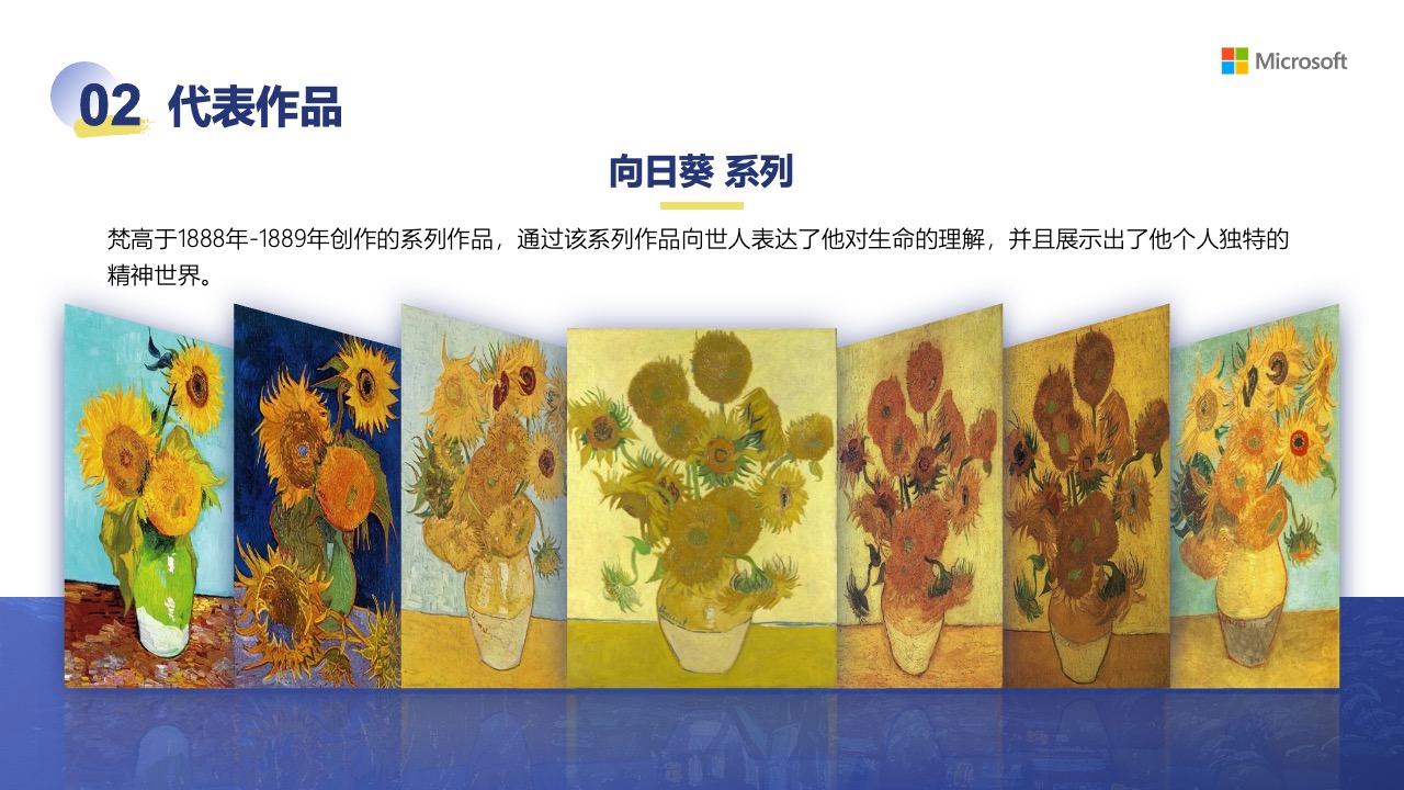 自画像系列：梵高的创作与情感PPT模板免费下载