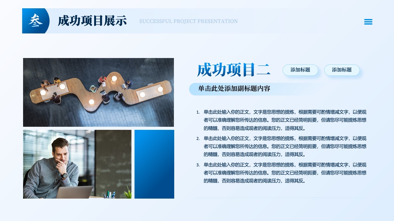 成功项目展示与信息提炼PPT模板免费下载
