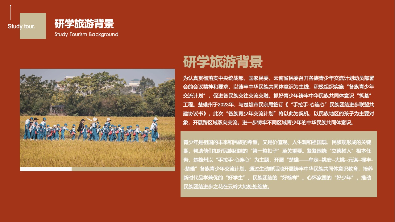 研学旅游主题：文化与教育PPT模板免费下载